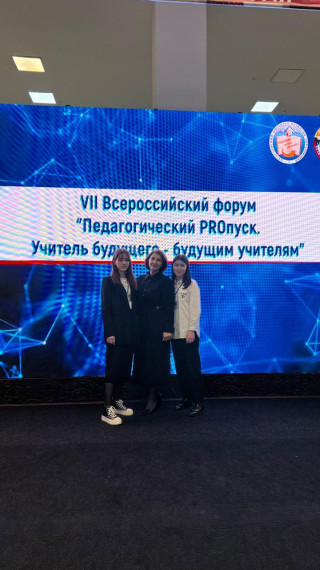 19 марта на базе Исторического мультимедийного парка «Россия - моя история» прошёл VII Всероссийский форум «Педагогический PROпуск. Учитель будущего».